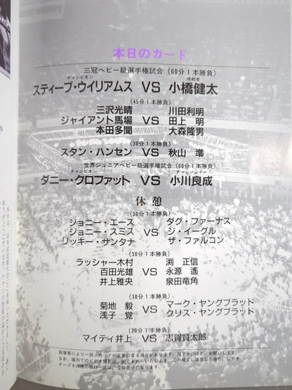 94 Summer Action Series II / 9.3 ROYAL ROAD SUMMER GETSU IN BUDOKAN 2