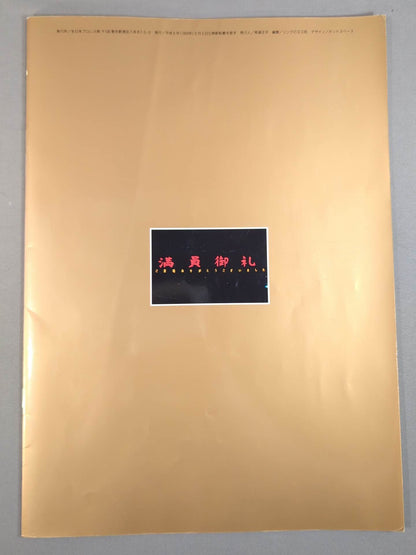 94 Summer Action Series II / 9.3 ROYAL ROAD SUMMER GETSU IN BUDOKAN 2