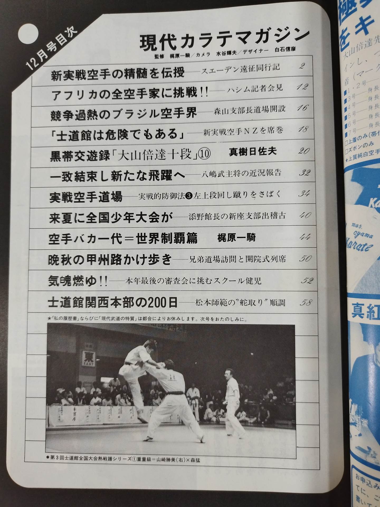 現代カラテマガジン Vol.12 No.134 – 闘道館