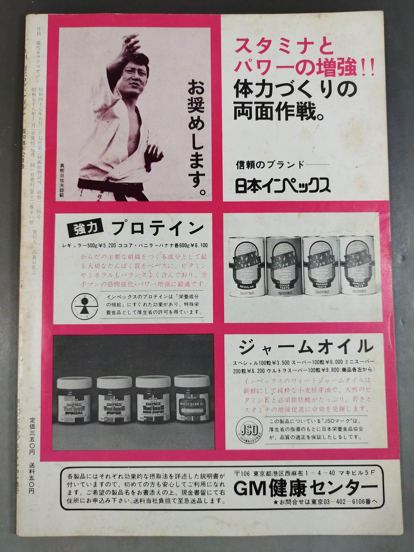 現代カラテマガジン Vol.12 No.134