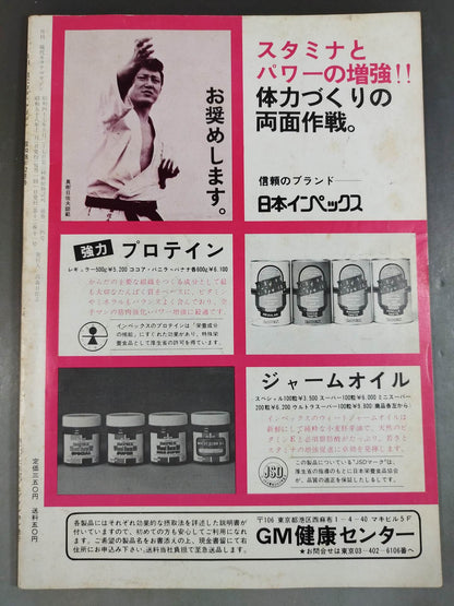 現代カラテマガジン Vol.12 No.134