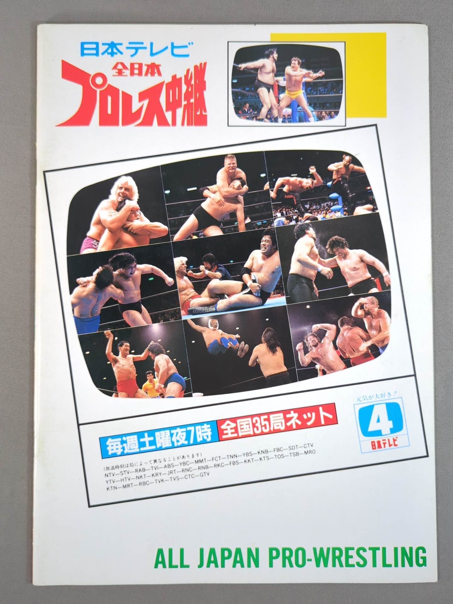 87チャンピオン・カーニバル – 闘道館