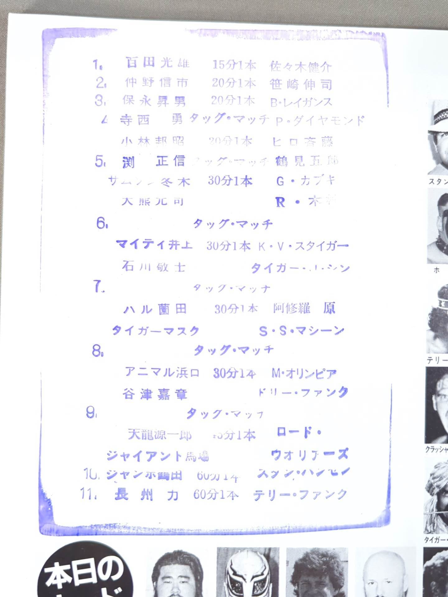 ★ Riki Choshu vs Terry PWF ★ 86 Giant Series