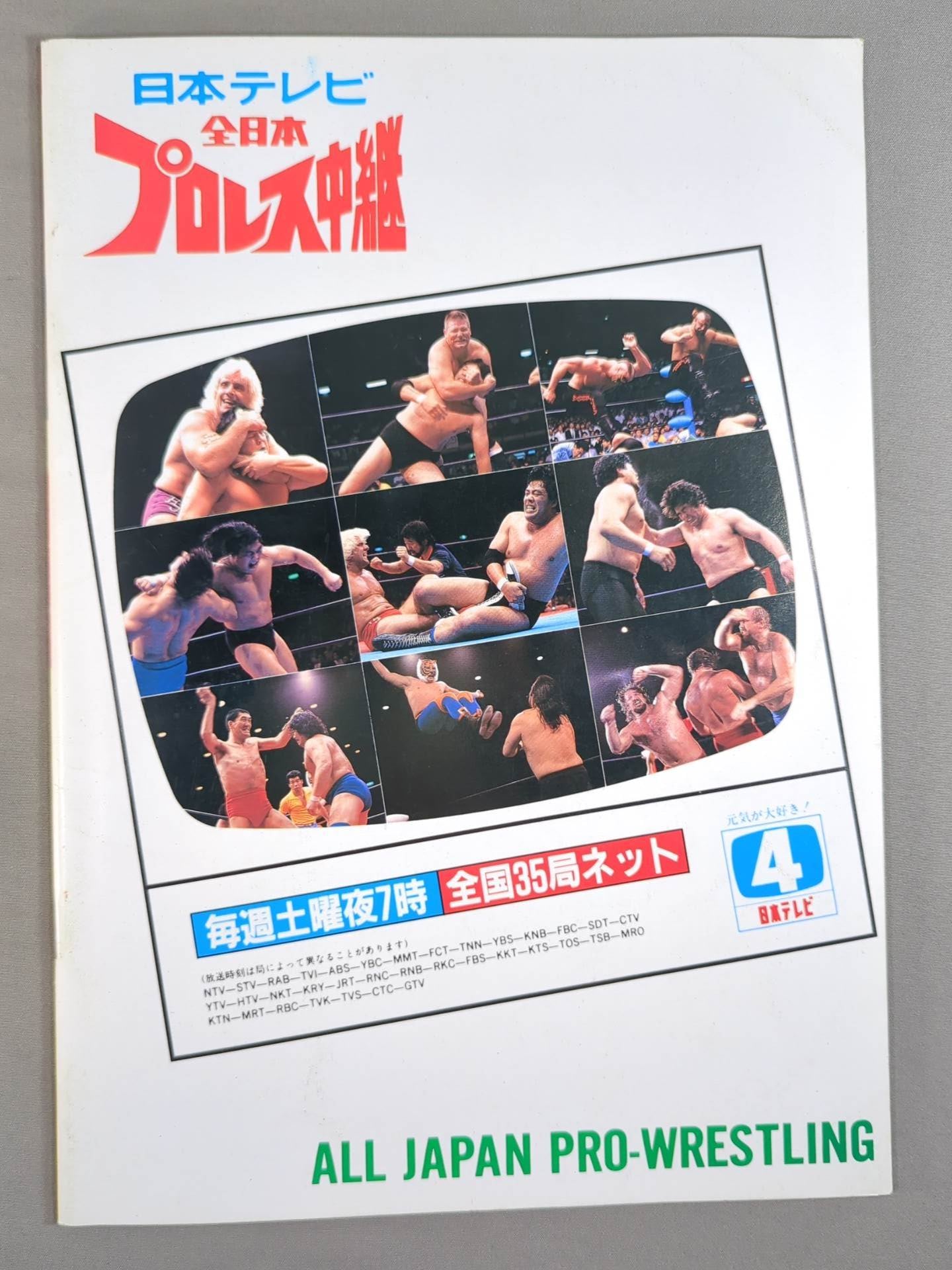 ★ Riki Choshu vs Terry PWF ★ 86 Giant Series