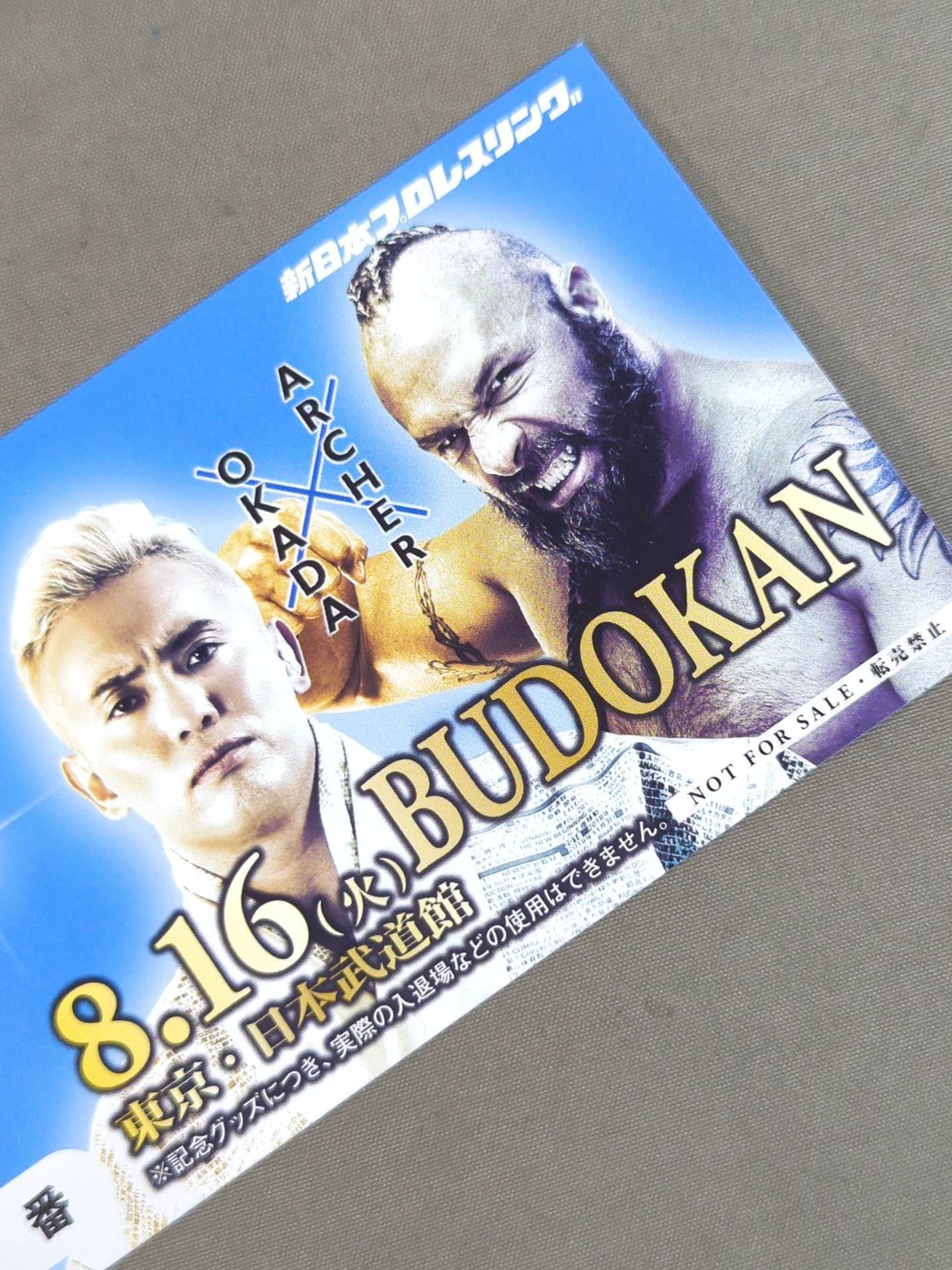 ★非売品★ 新日本プロレス 8.16 東京・日本武道館 G1クライマックス32 記念チケット