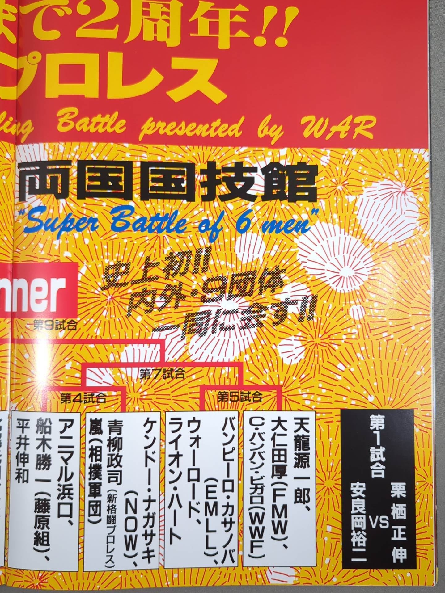 Amazon.co.jp: プロレス名勝負シリーズ vol.2 天龍 vs 大仁田 初