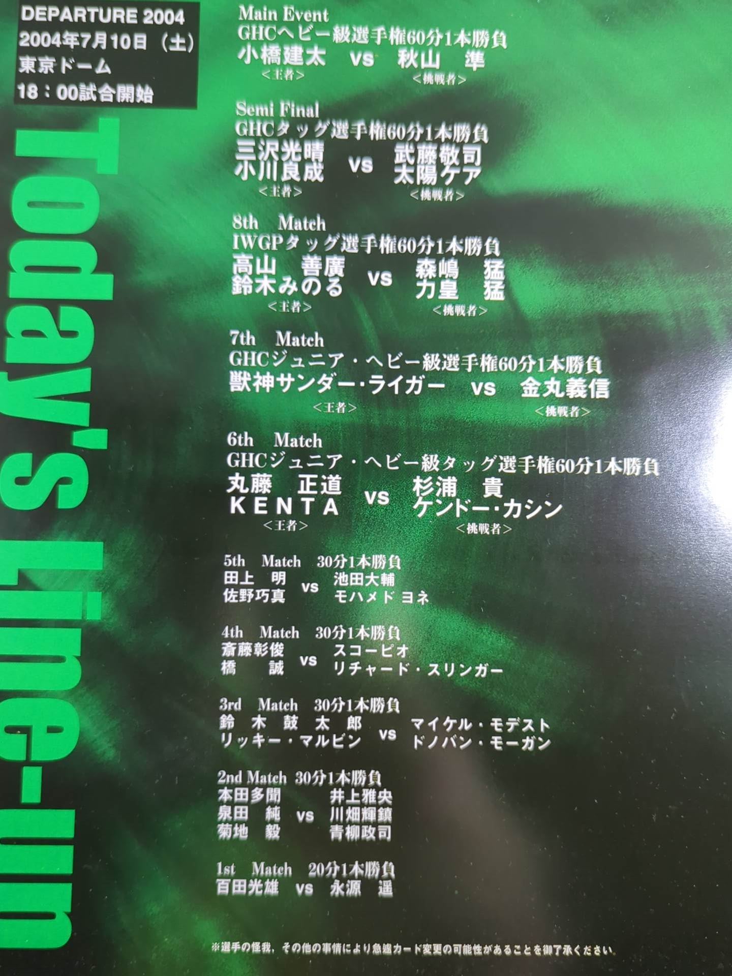 ★ Noah's First Dome Tournament ★ DEPARTURE 2004 TOKYO DOME