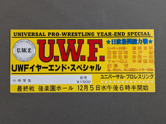 ★ Japan-Europe Martial ★ Arts Total War 84 Year-End Special [Final Match]
