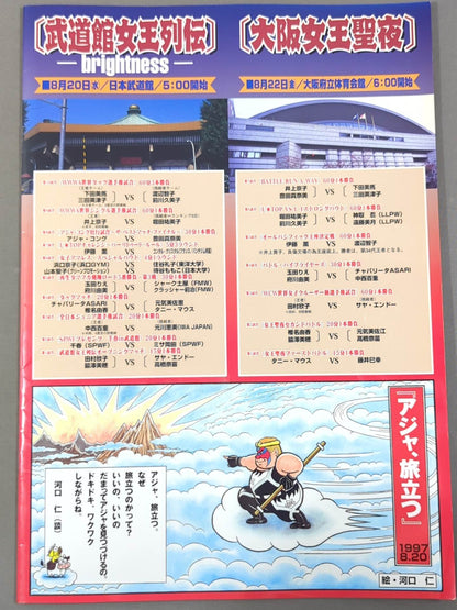 リングスターPROGRAM 武道館女王列伝/大阪女王聖夜