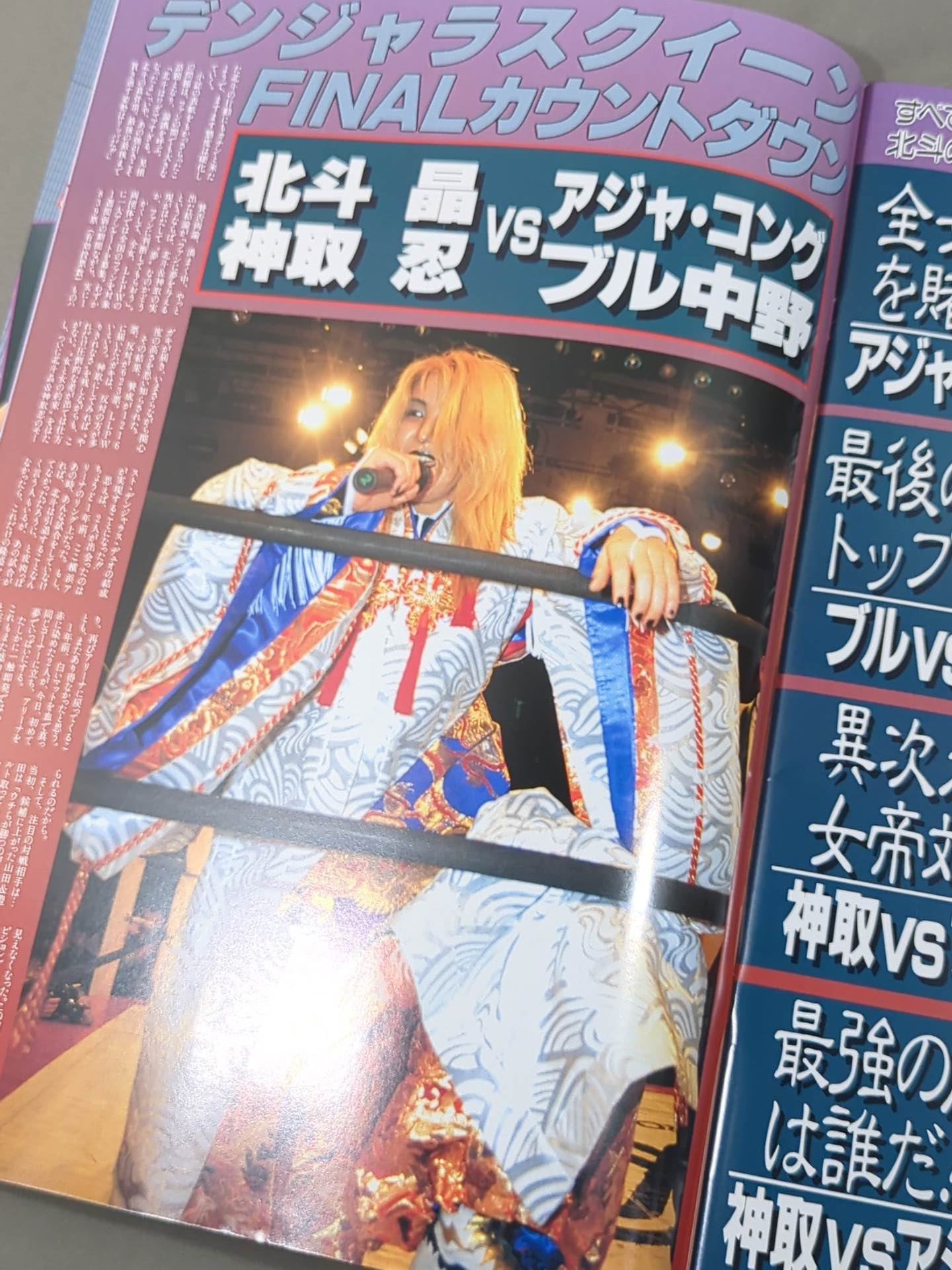 ☆神取&北斗 初タッグ☆ WRESTLING QUEENDOM 横浜美神王国 – 闘道館