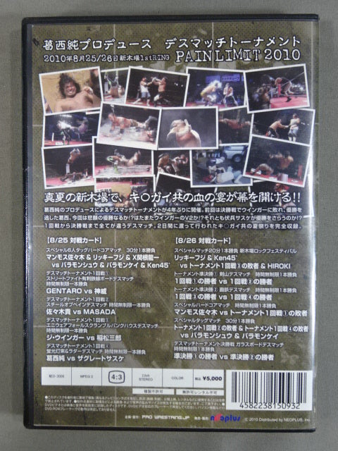葛西純プロデュース・デスマッチトーナメント~PAIN LIMIT 2012 SEMIFINAL &amp; FINAL~2012.8.27後楽園ホール [DVD] 葛西純プロデュース・デスマッチトーナメント~PAIN LIMIT 2012