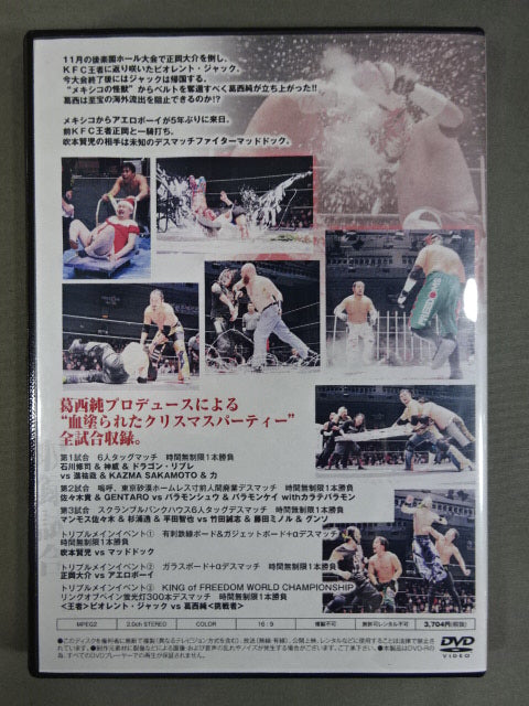 ★FREEDOMS★ 葛西純プロデュース興行 BLOOD CHRISTMAS 2017