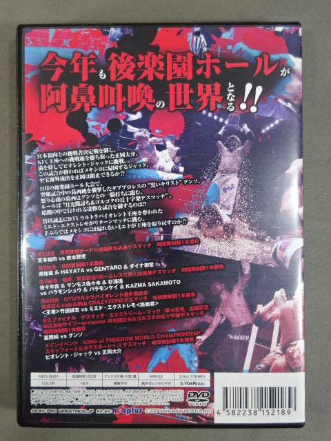 ★FREEDOMS★ 葛西純プロデュース興行 Blood X’mas 2016