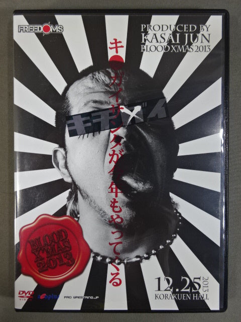 ★FREEDOMS★ ブラッドクリスマス 2013