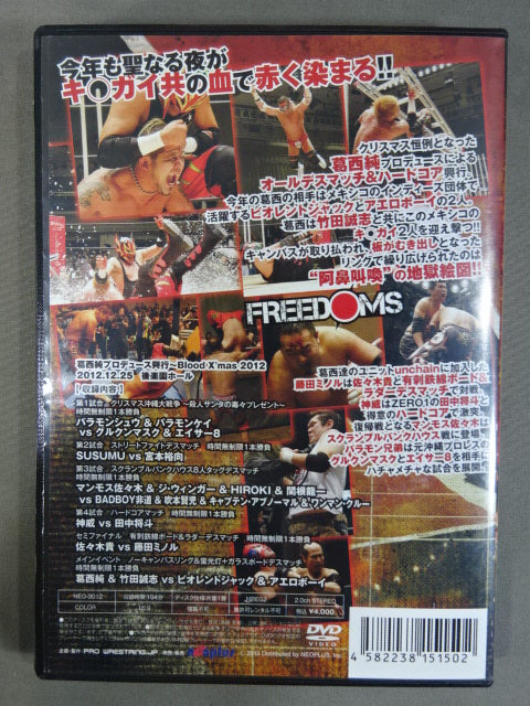 ★FREEDOMS★ ブラッドクリスマス 2012