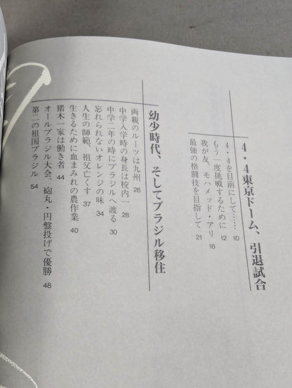 不滅の闘魂