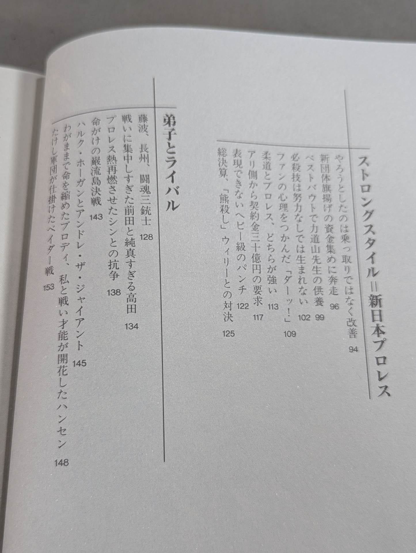 不滅の闘魂