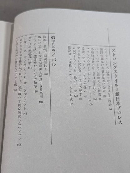 不滅の闘魂
