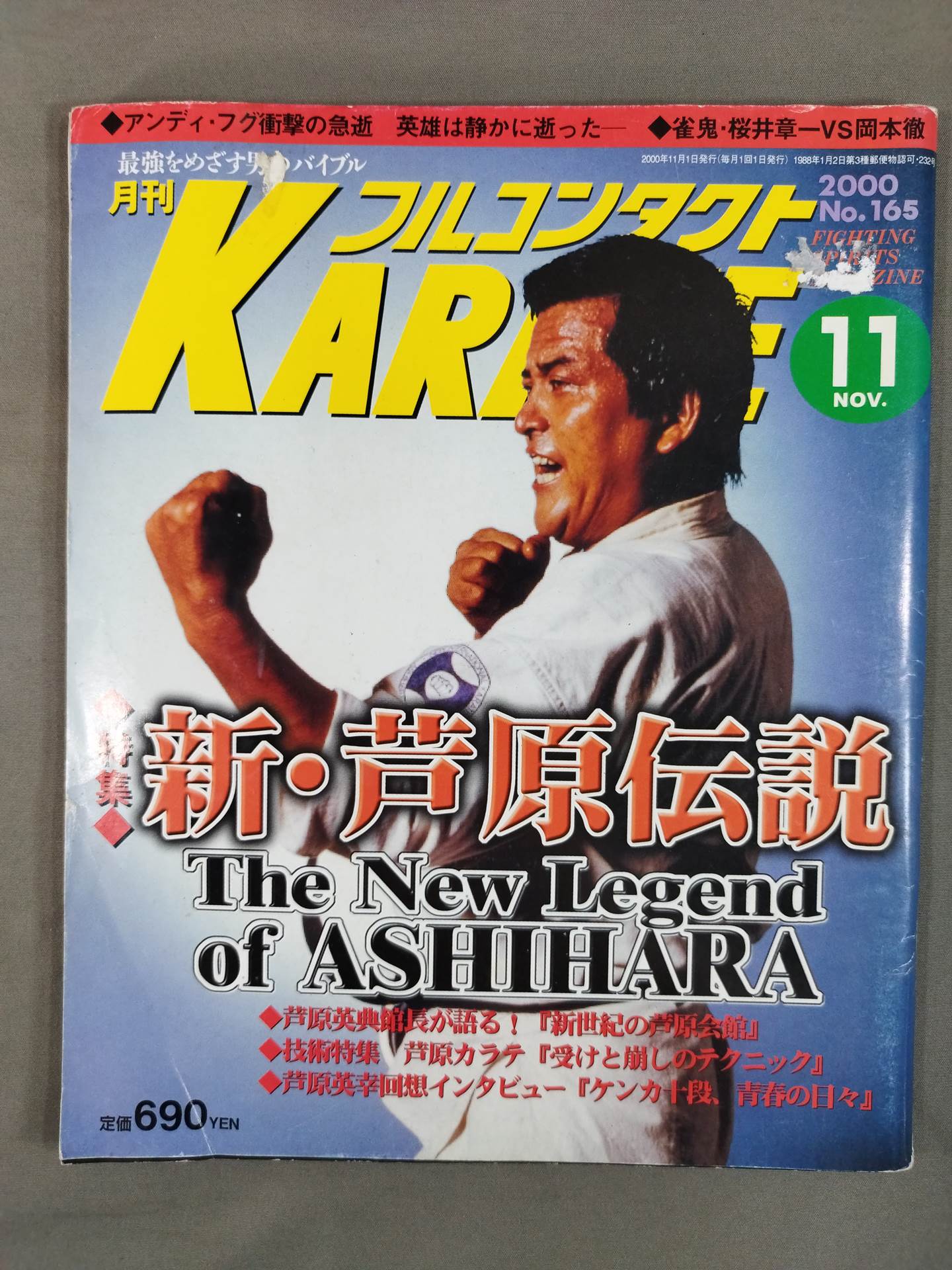 フルコンタクトKARATE165