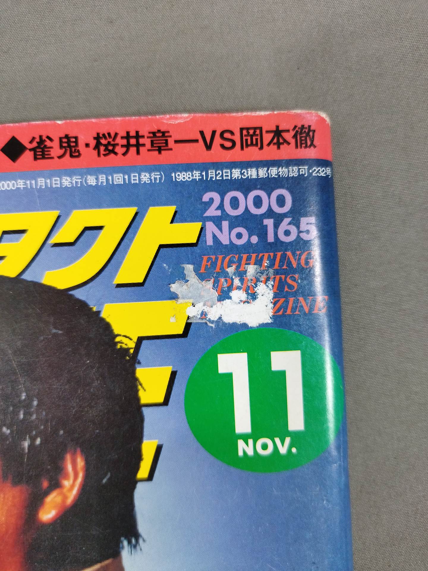 フルコンタクトKARATE165