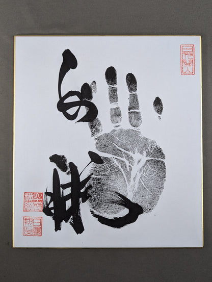 Hakuho  (black with handprint)