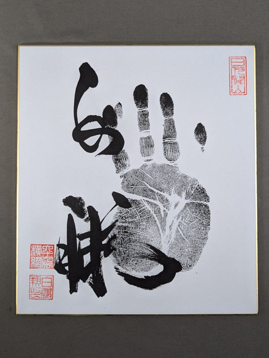 Hakuho  (black with handprint)
