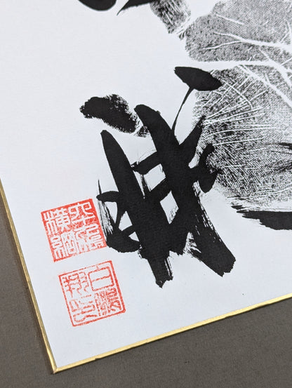 Hakuho  (black with handprint)