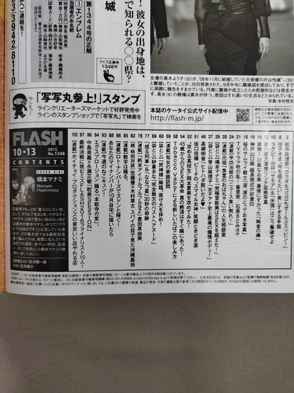 FLASH 2015年10月13日号