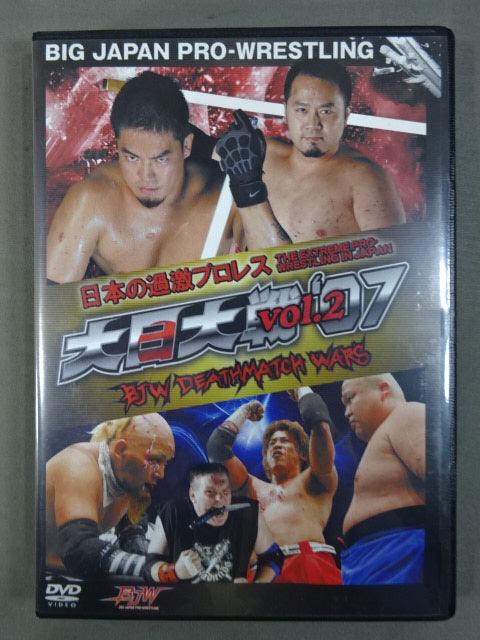 大日大戦’07 Vol.2