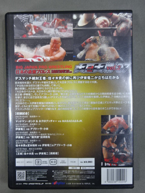 大日大戦’07 Vol.2