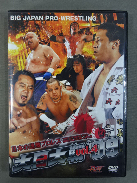 大日大戦’09 Vol.4