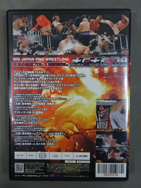 大日大戦’09 Vol.4