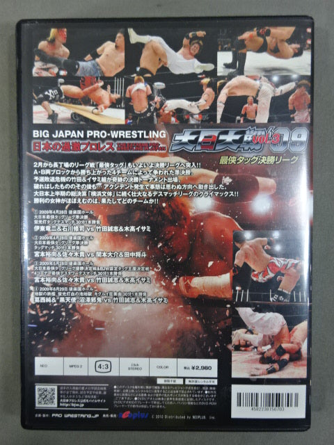 大日大戦'09 VOl.3 ☆最侠タッグ決勝リーグ☆ – 闘道館