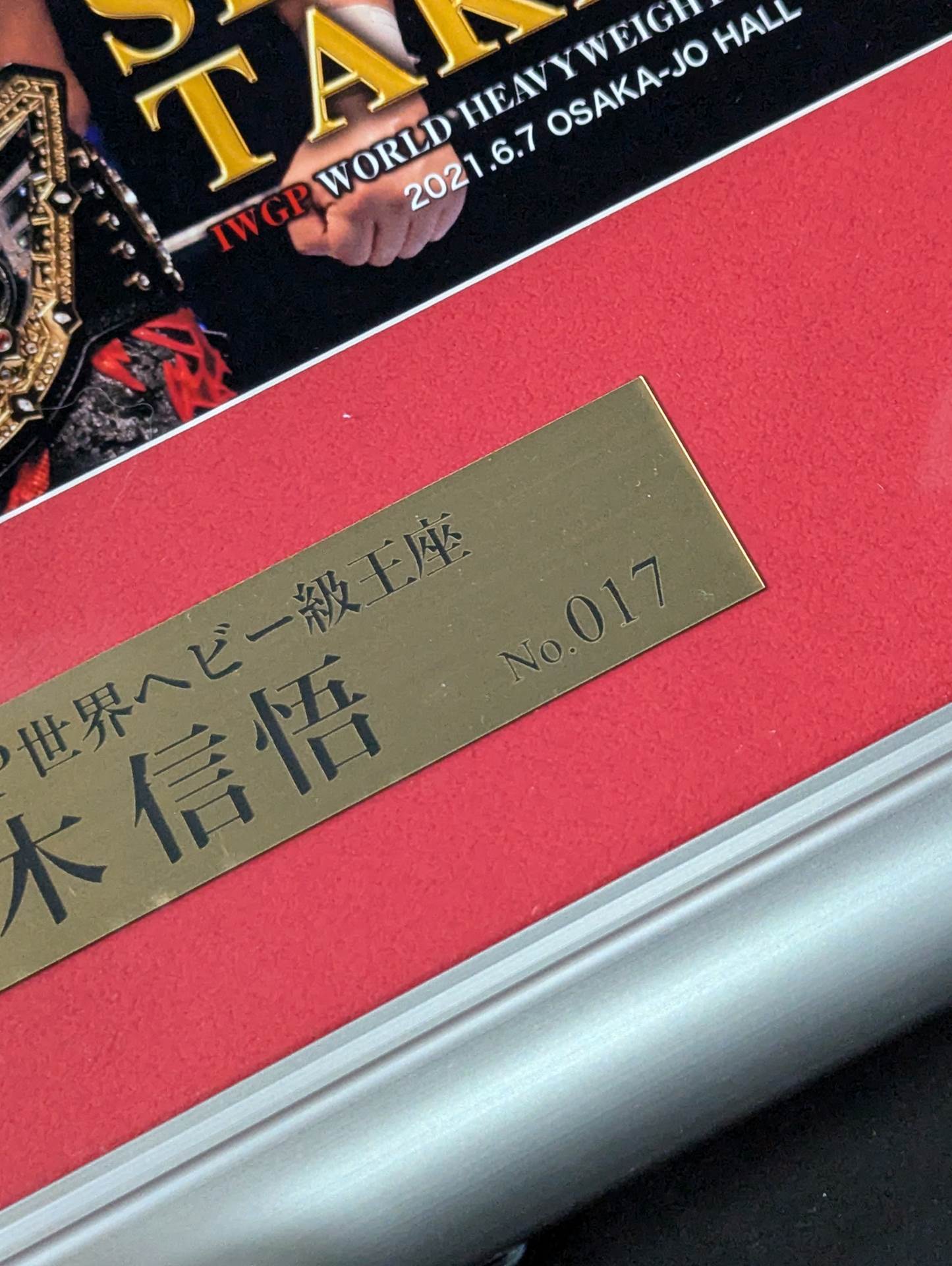 鷹木信悟 2020.11.7 NEVER無差別級王座 フォトフレーム 鷹木信悟