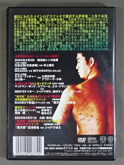 BJW Hell Death Battle Vol.11