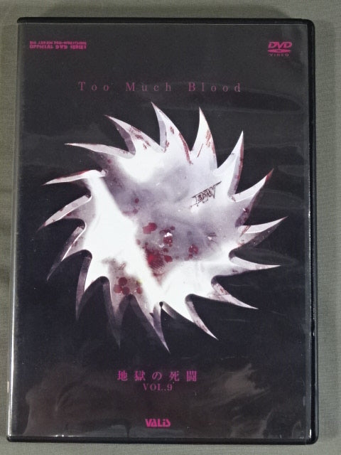 BJW 地獄の死闘 Vol.9