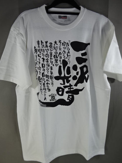 三沢光晴 お別れ会限定 Tシャツ
