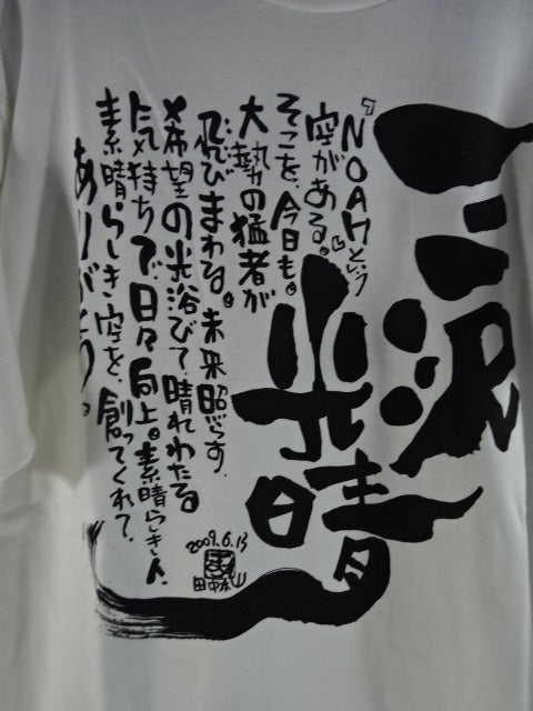 三沢光晴 お別れ会限定 Tシャツ
