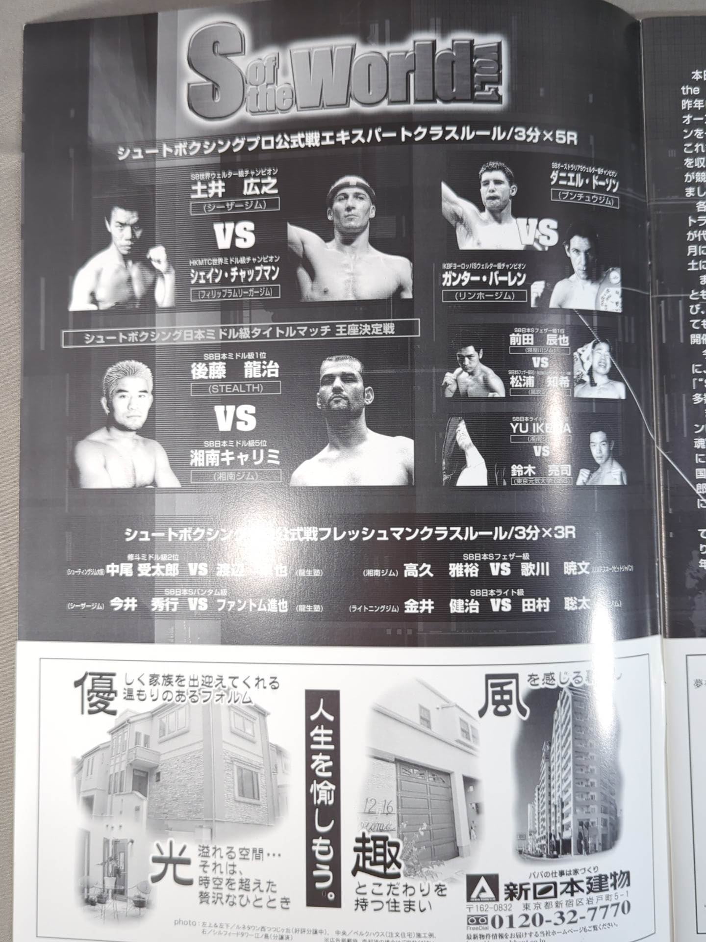 [2 fighters hand signed autograph 】S of the World Vol.1