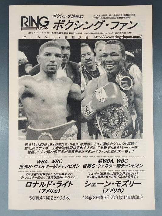 RINGJAPAN ボクシング・ファン 2004年10月号