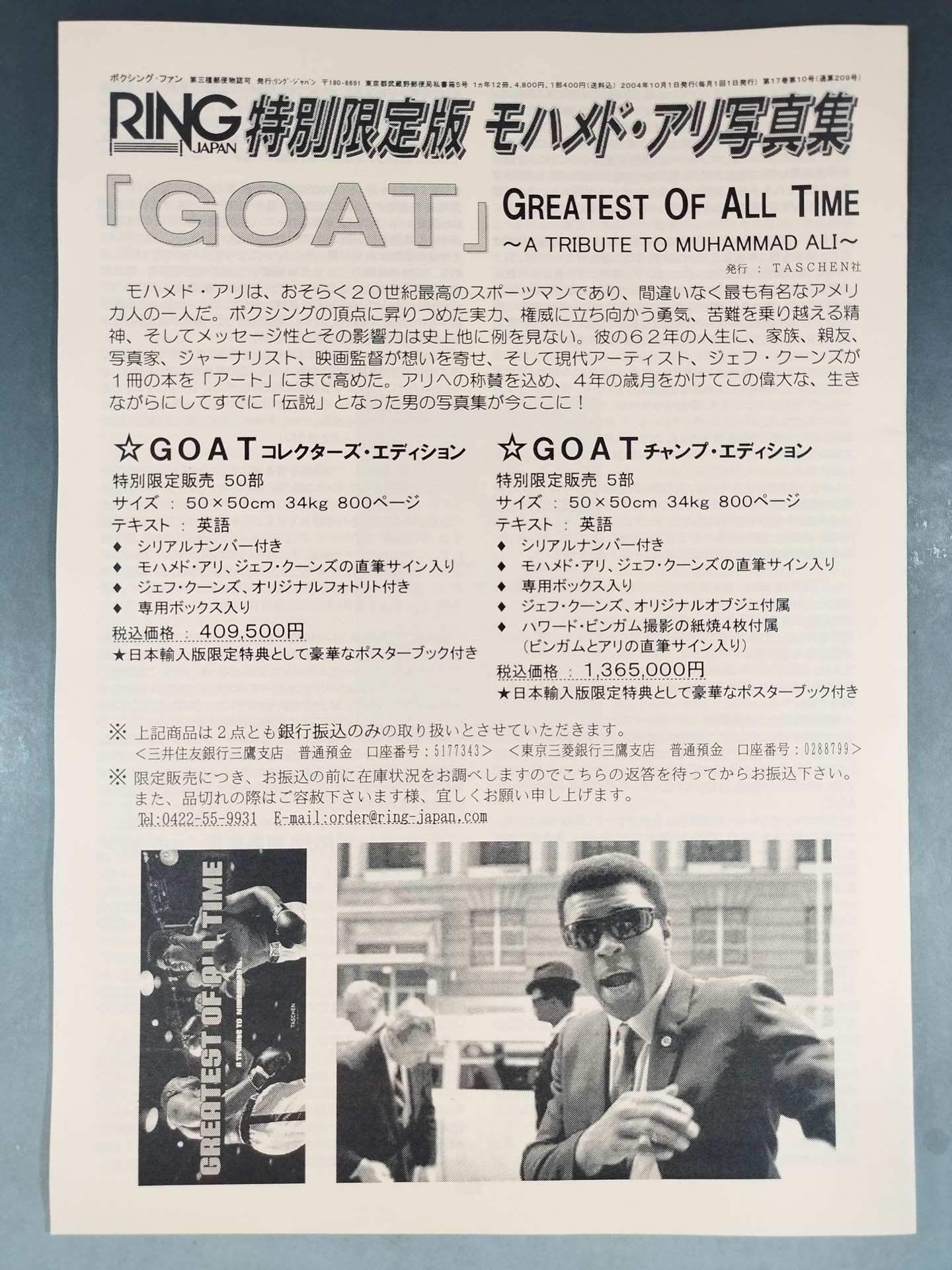 RINGJAPAN ボクシング・ファン 2004年10月号