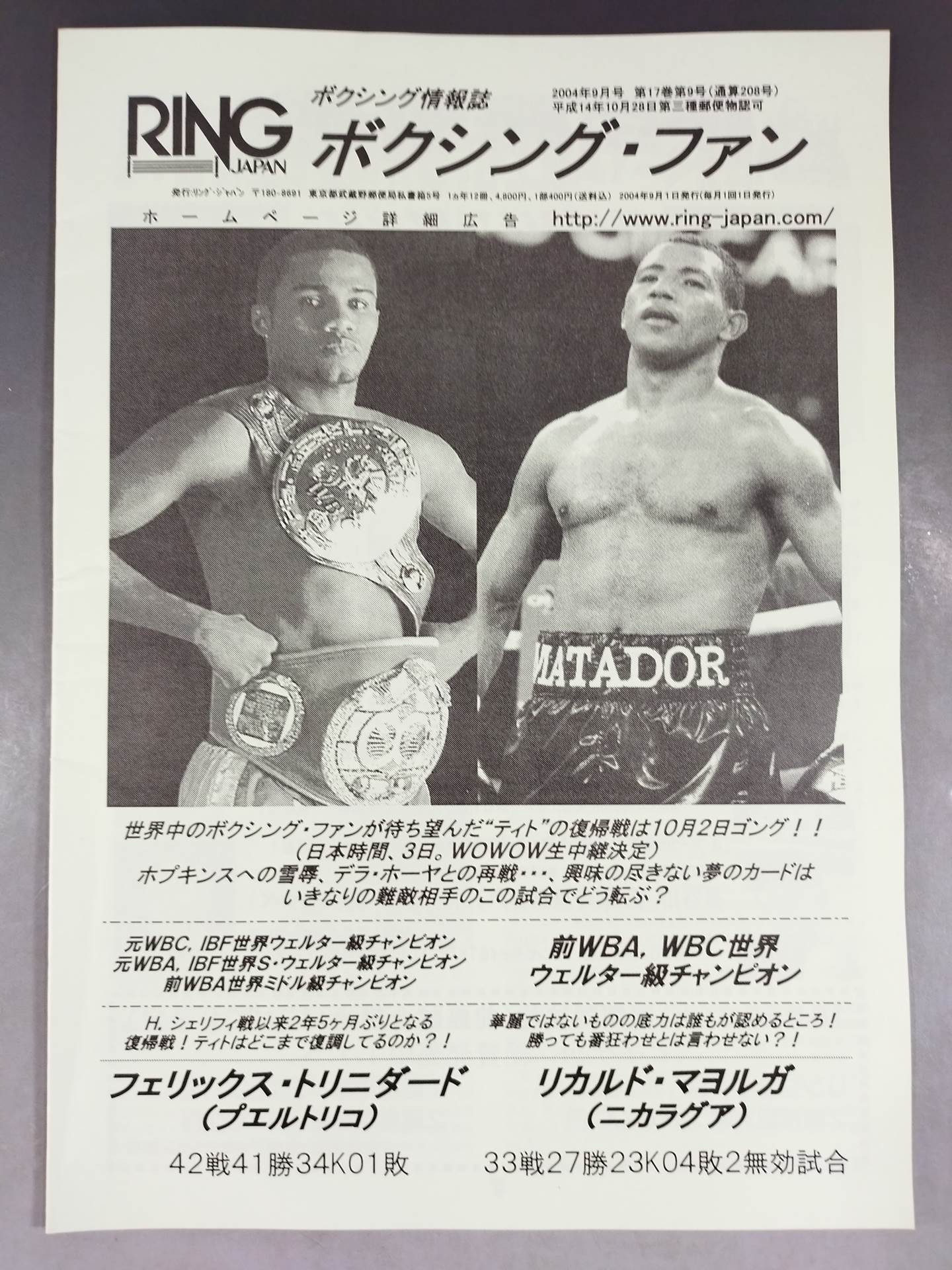 RINGJAPAN ボクシング・ファン 2004年9月号
