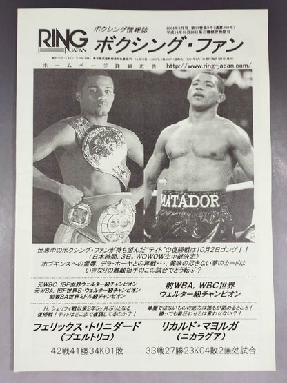 RINGJAPAN ボクシング・ファン 2004年9月号