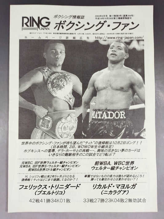 RINGJAPAN ボクシング・ファン 2004年9月号