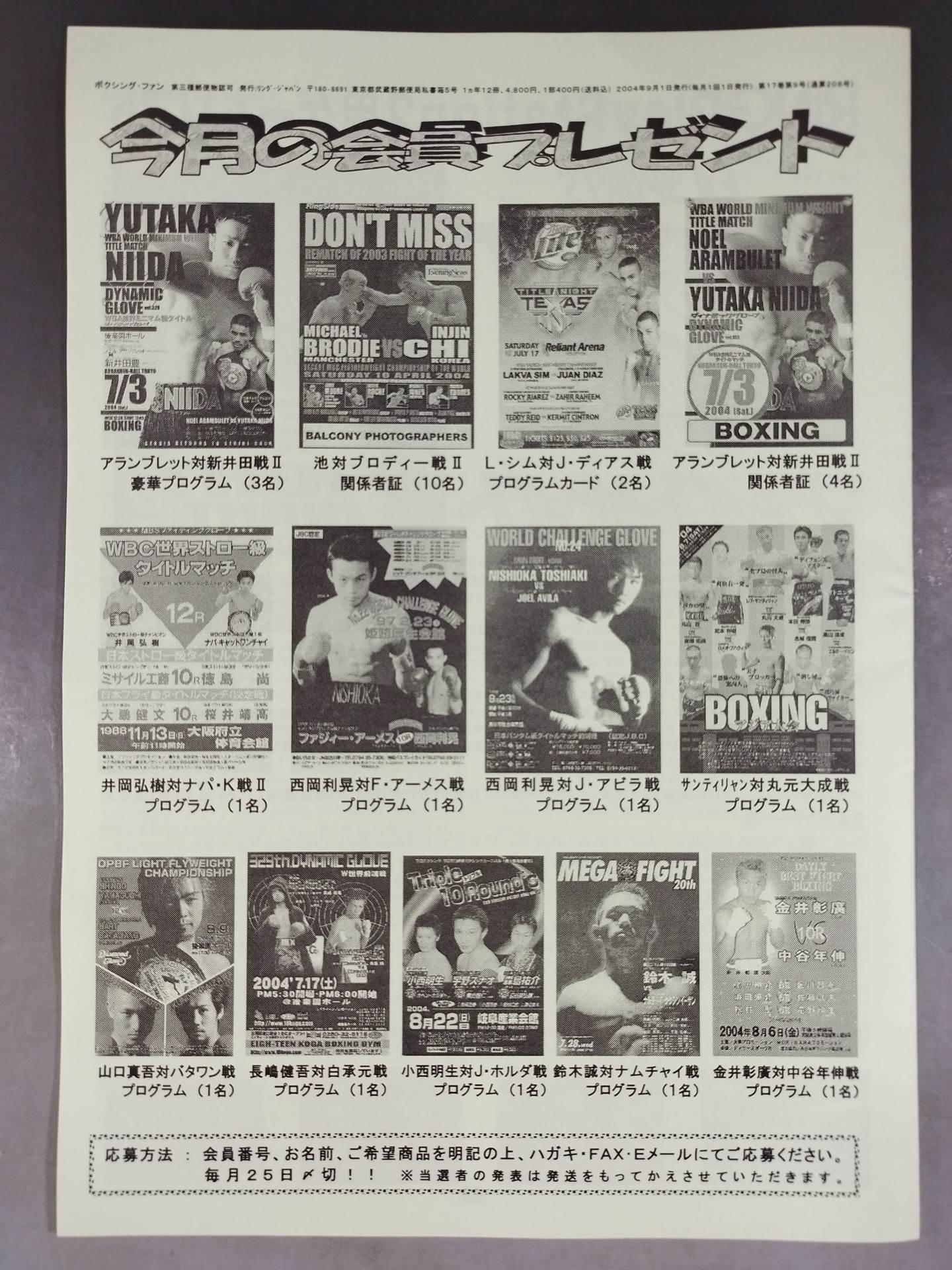 RINGJAPAN ボクシング・ファン 2004年9月号