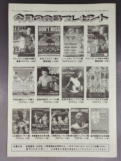 RINGJAPAN ボクシング・ファン 2004年9月号