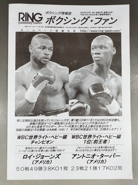 RINGJAPAN ボクシング・ファン 2004年5月号