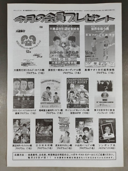 RINGJAPAN ボクシング・ファン 2004年5月号