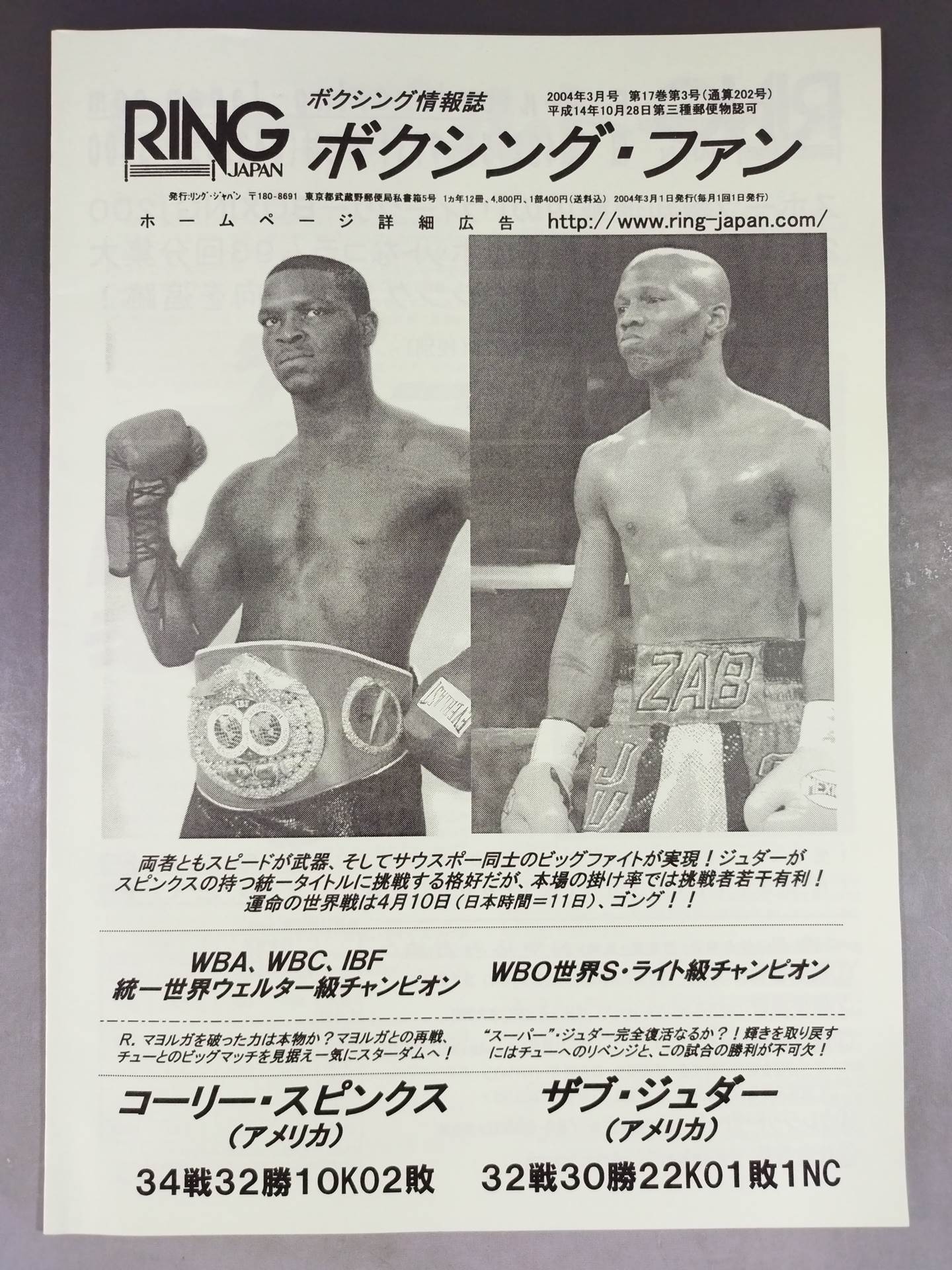 RINGJAPAN ボクシング・ファン 2004年3月号