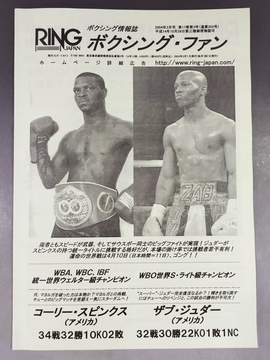 RINGJAPAN ボクシング・ファン 2004年3月号